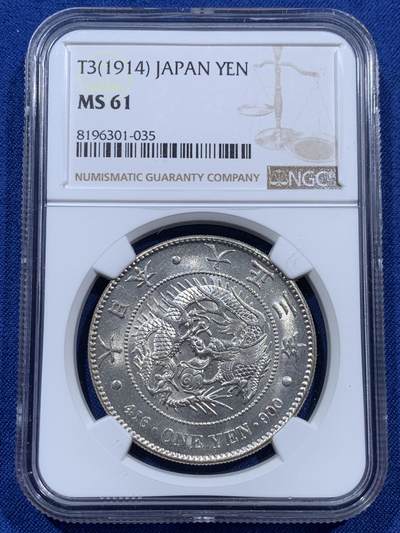 《竞宝斋》第401场 周日，周一，周二，3场连拍 （全场包邮） - NGC MS61 大正三年日本1914年龙洋壹元银币，包浆醇厚润泽，字口清晰，龙纹深打，龙鳞饱满，状态极佳。