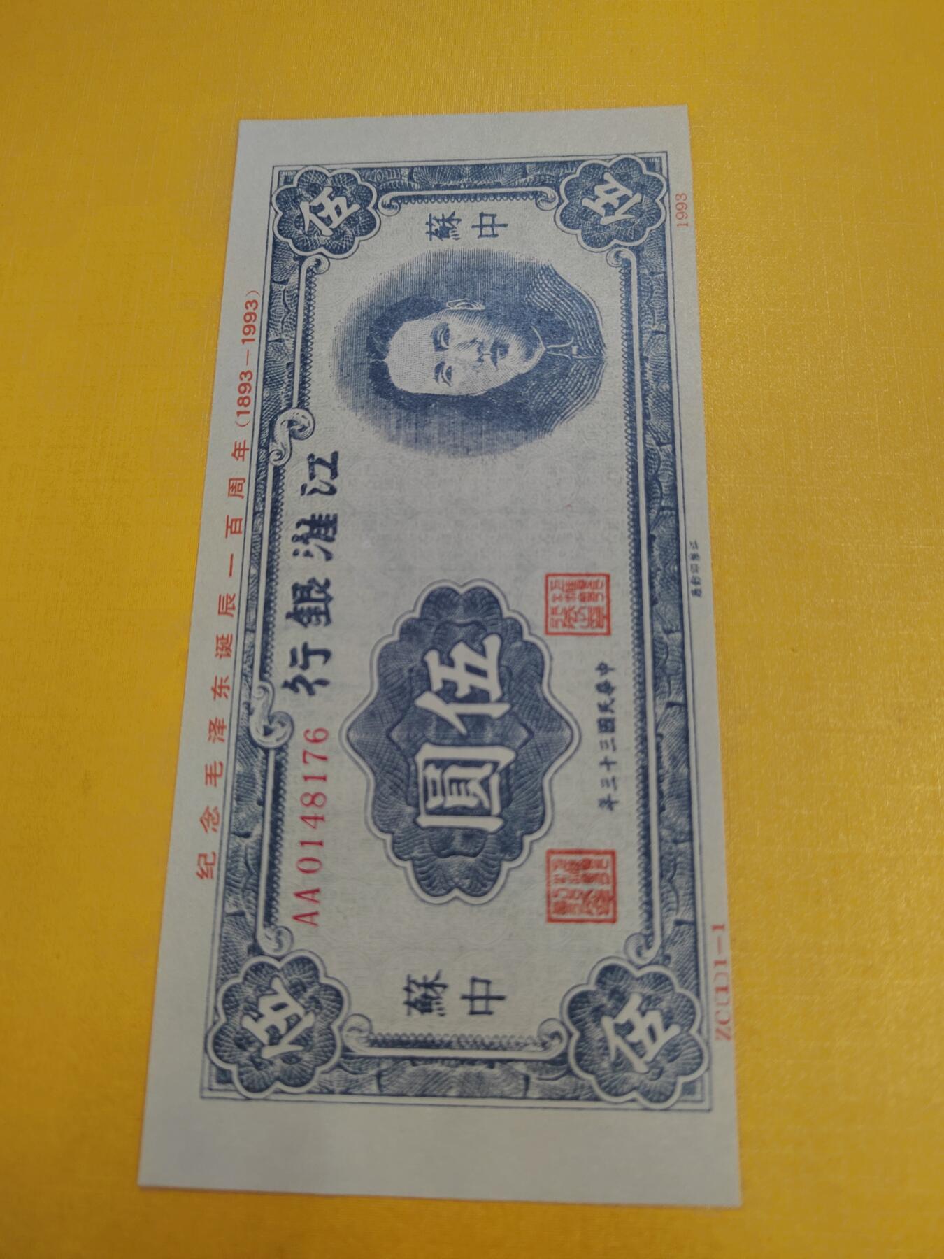 PCAI钱币 15-453 钱币杂项小专场 上海印钞厂  纪念券