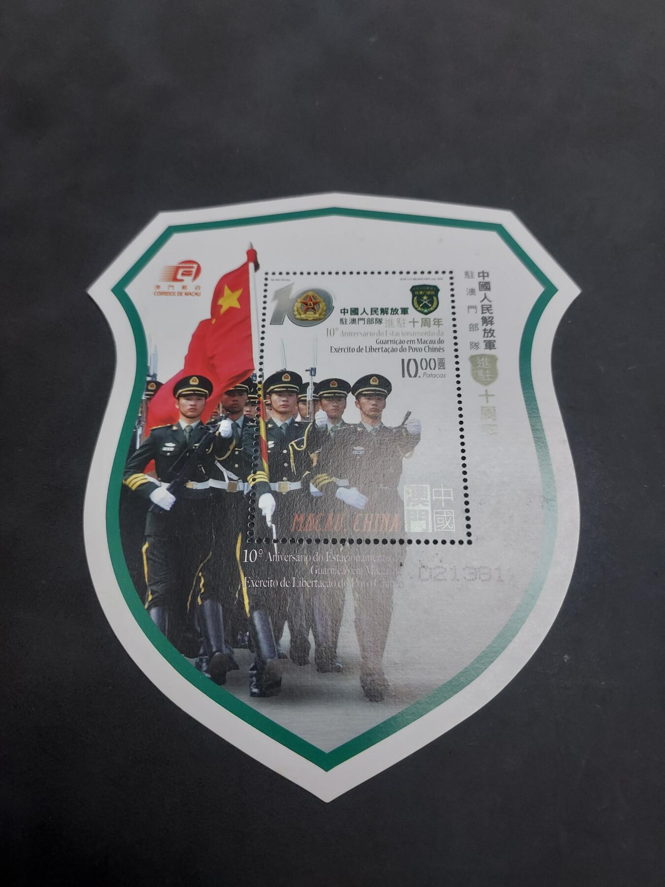  博彦收藏8月9日邮票专场