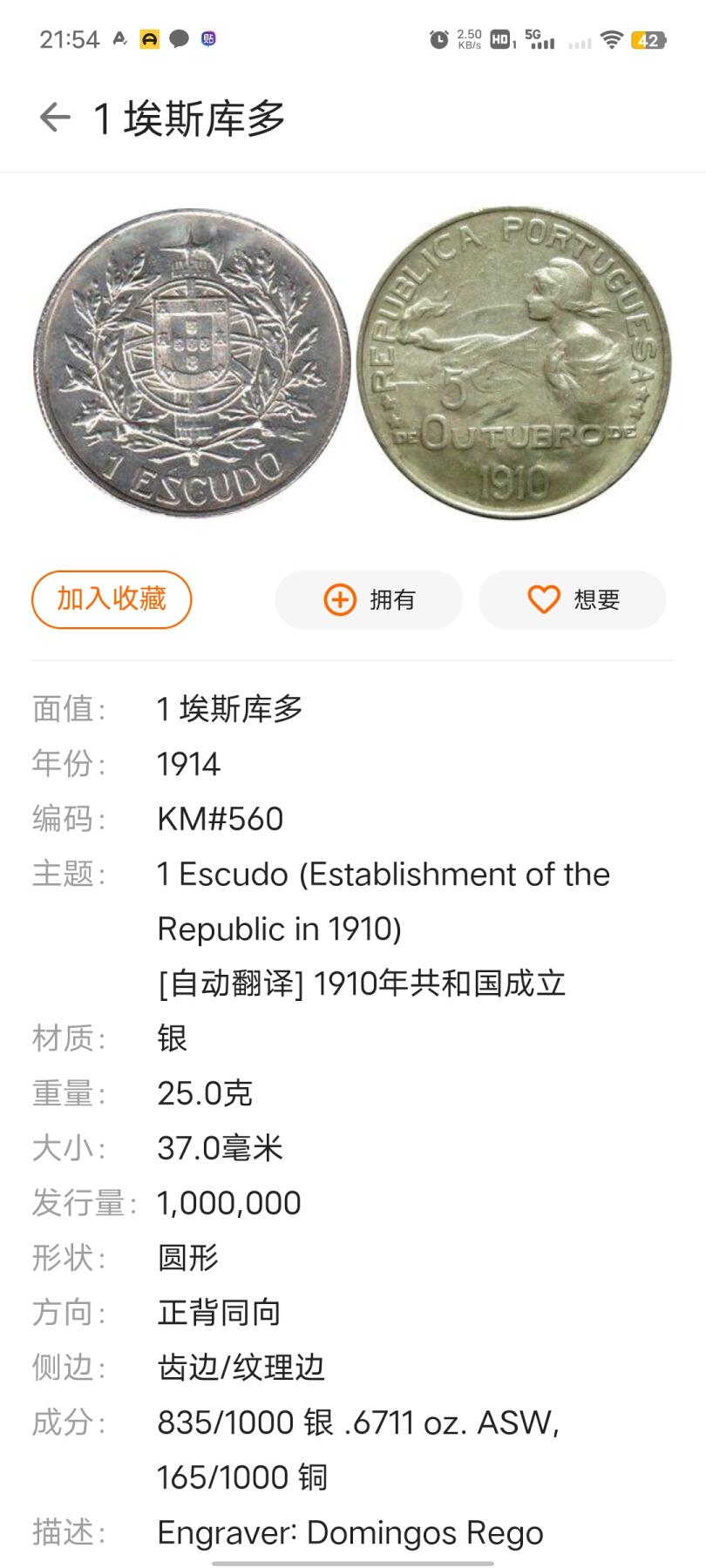 葡萄牙共和国1埃斯库多银币 共和国成立纪念