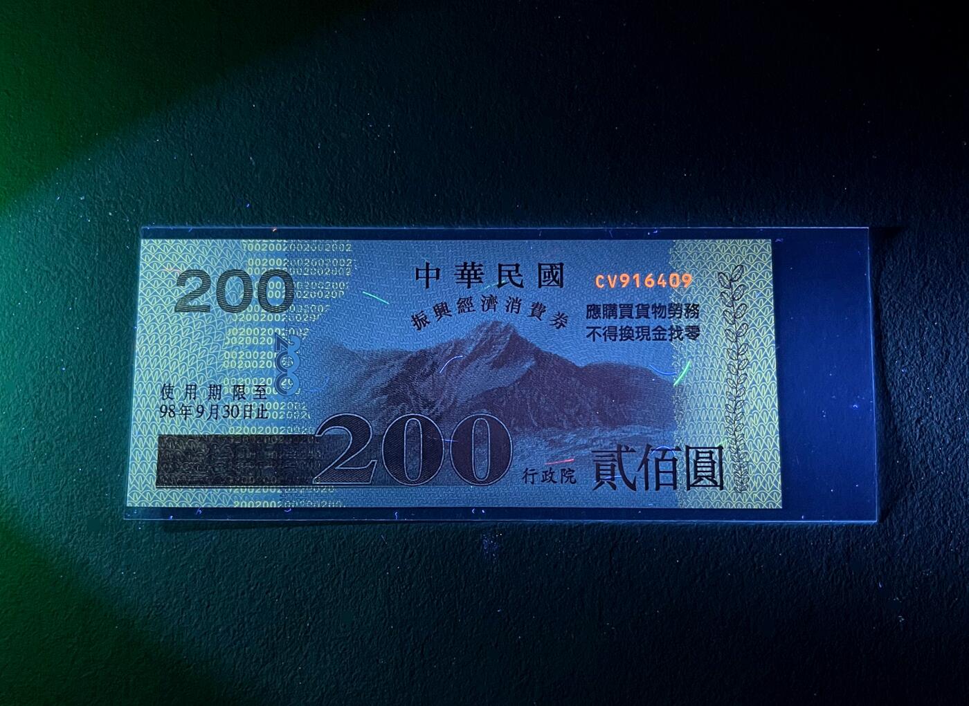 中国台湾新台币振兴经济消费券/民国钞，新年生肖铜章，一盎司精制纪念银币，新疆喀造饷银五钱双旗银币，清末民国老物件(铃铛、镯子、银链、发簪)，中国历代古钱币含乾元重宝折五十重轮，彼得堡世界钱币勋章拍卖第130期