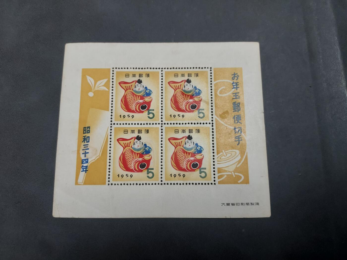  博彦收藏8月9日邮票专场 日本贺年型张 比较黄