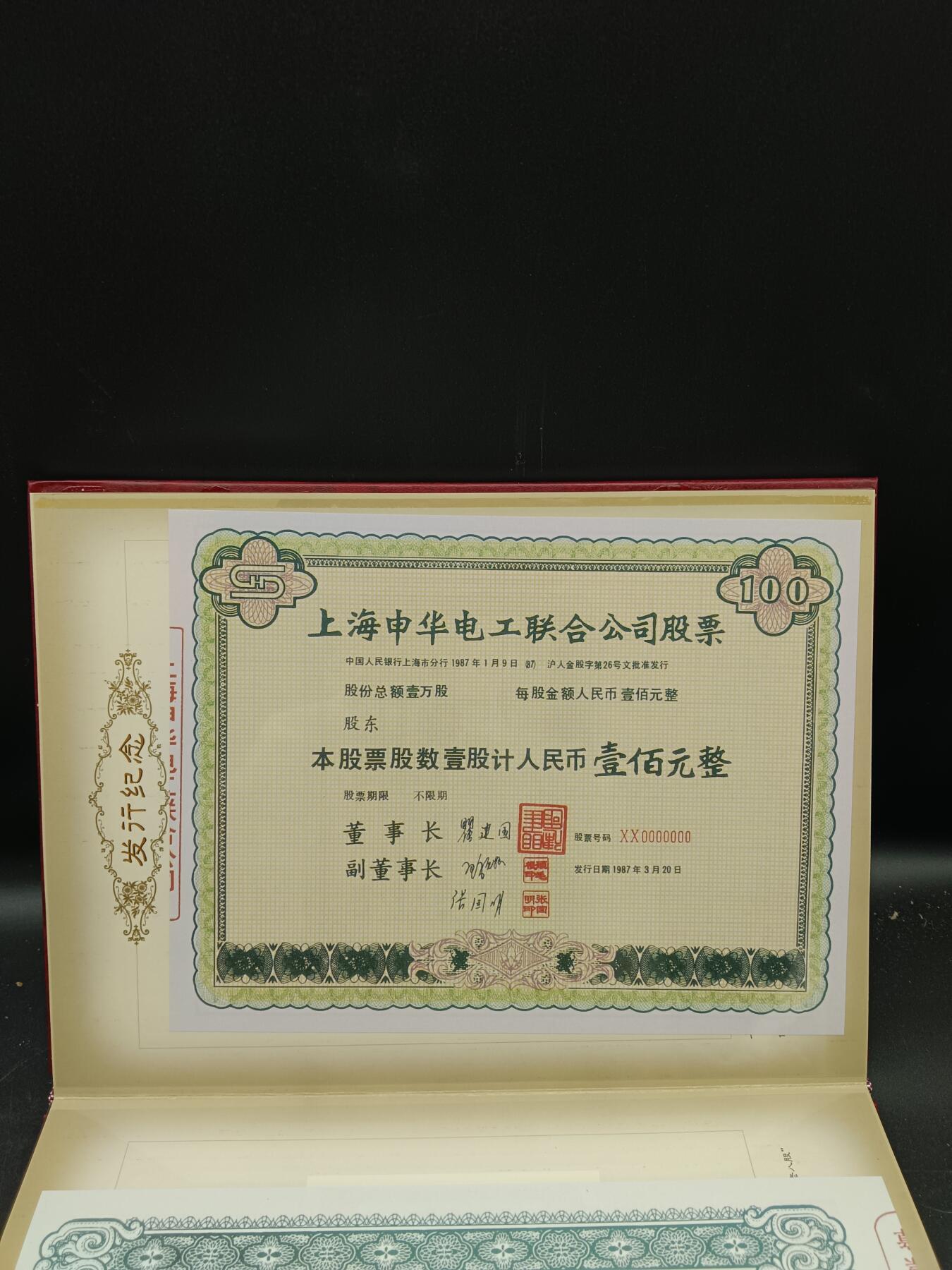 52期回流戒指饰品杂件纪念章丝路钱币专场 中成股份股票发行纪念册