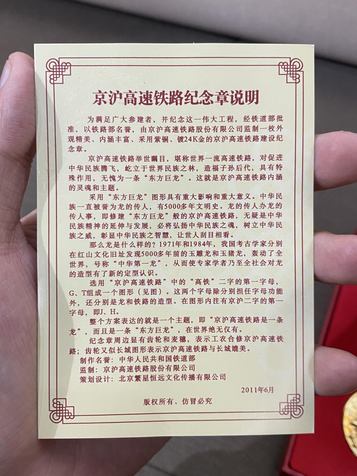 徽章专拍场 原盒京沪高速铁路建设纪念章