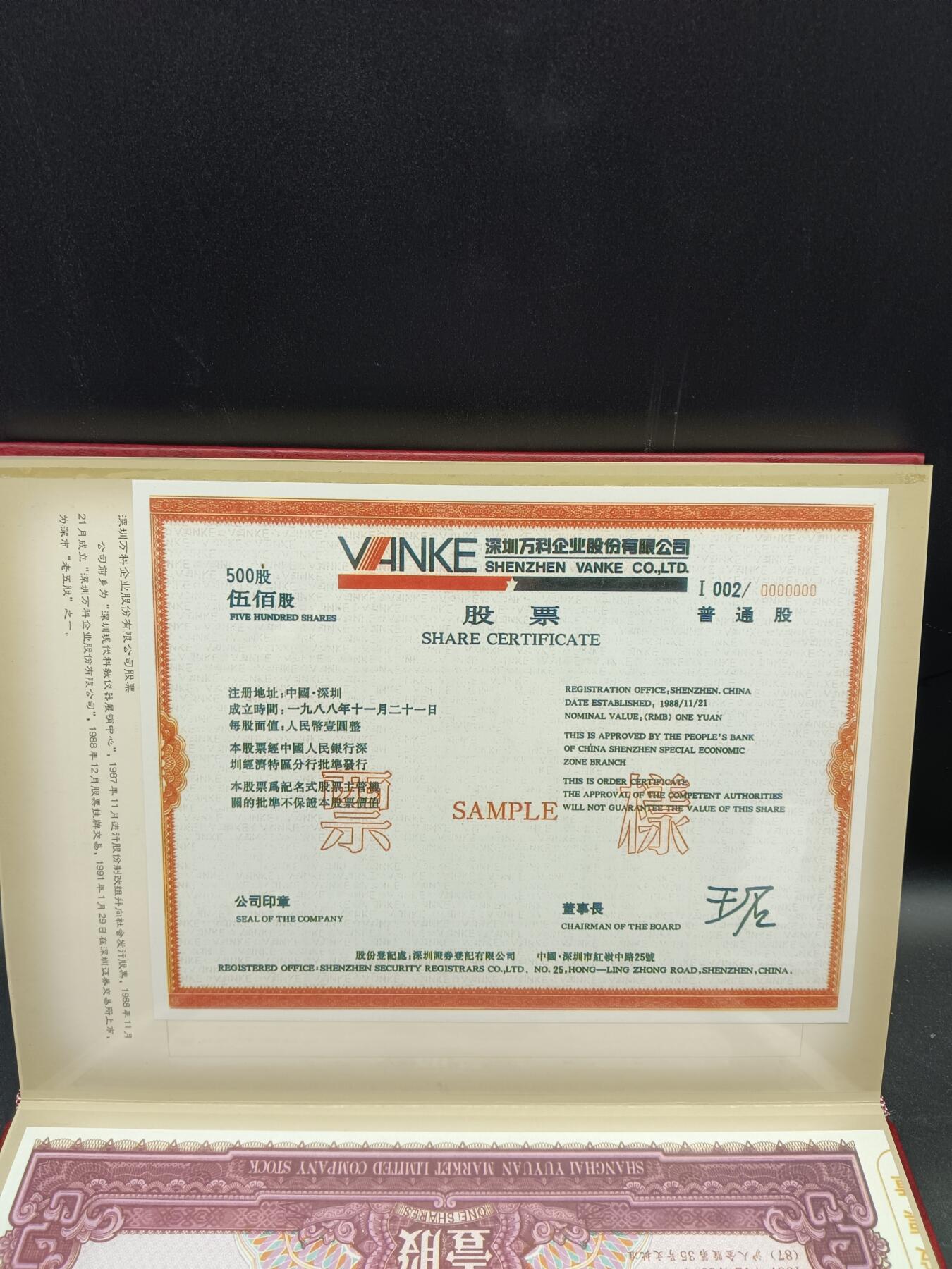 52期回流戒指饰品杂件纪念章丝路钱币专场 中成股份股票发行纪念册