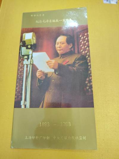 PCAI钱币 15-453 钱币杂项小专场 - 上海印钞厂  纪念券