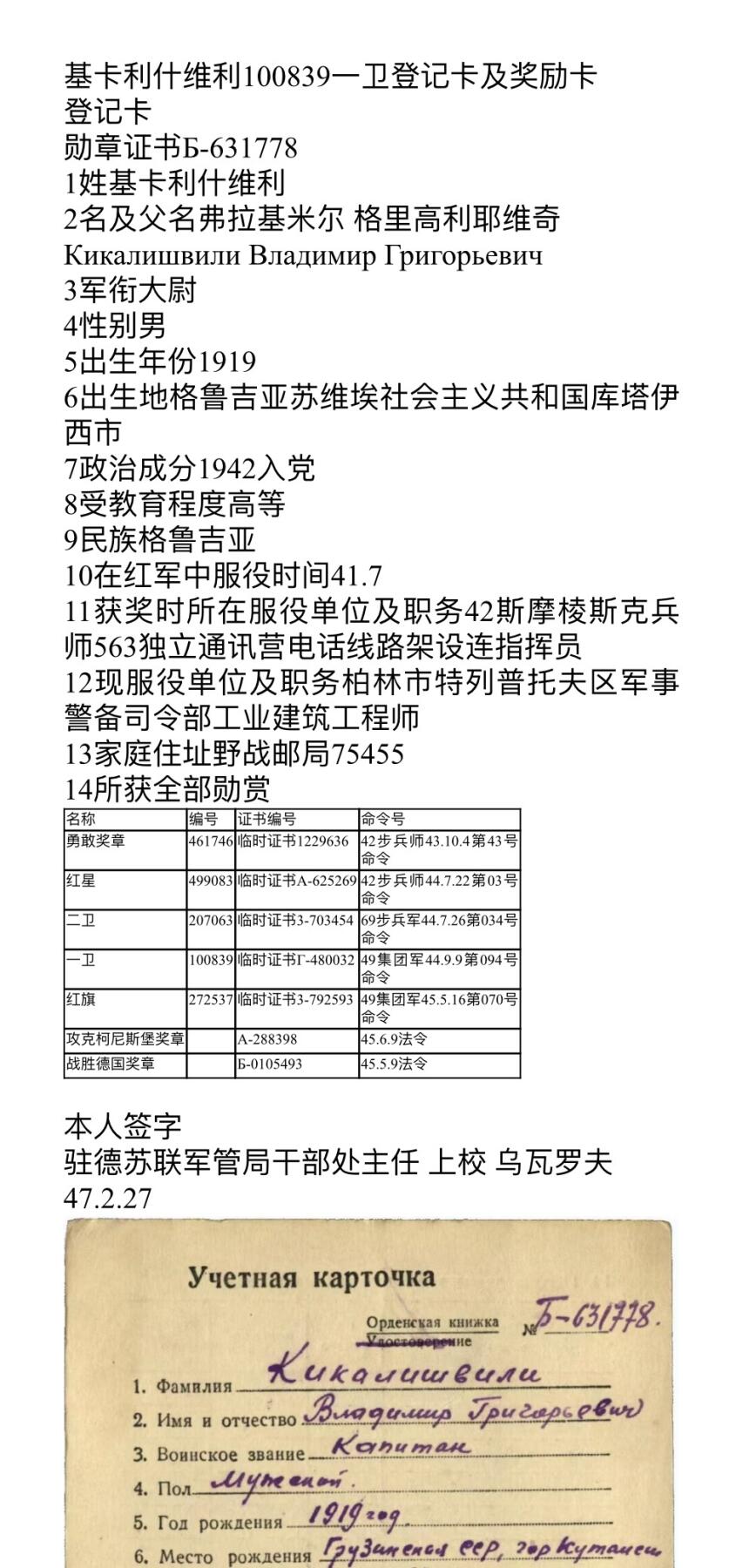 大猫徽章拍卖 第274期 苏联43一卫1⃣️ 档案齐全 银轮
