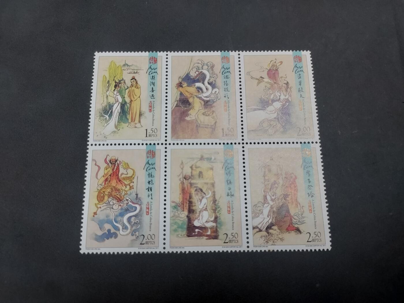  博彦收藏8月9日邮票专场 澳门白蛇传新全 全新