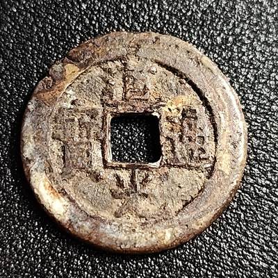 泉币菌-第52场-各国散币场 - 清 道光通宝小平 方头单点通 十级币 