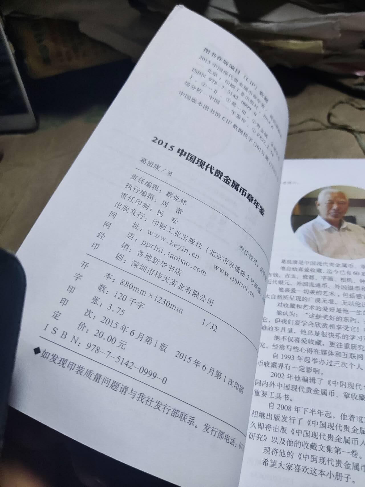 2015中国现代贵金属币章年鉴（9品左右）