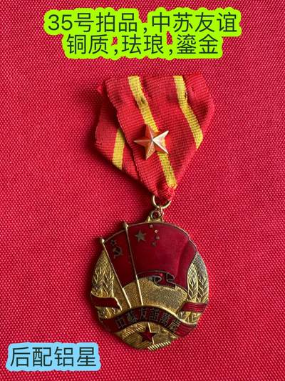 五哥徽章群   16号周三晚上八点4群联拍 - 友谊