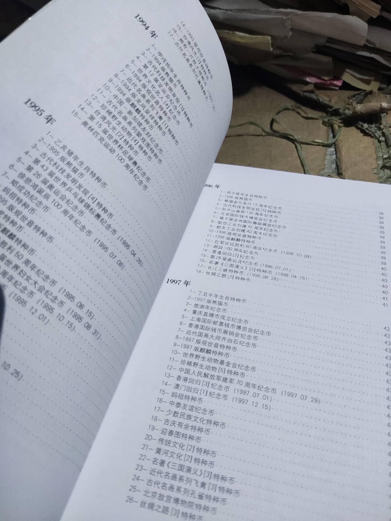 2015中国现代贵金属币章年鉴（9品左右）