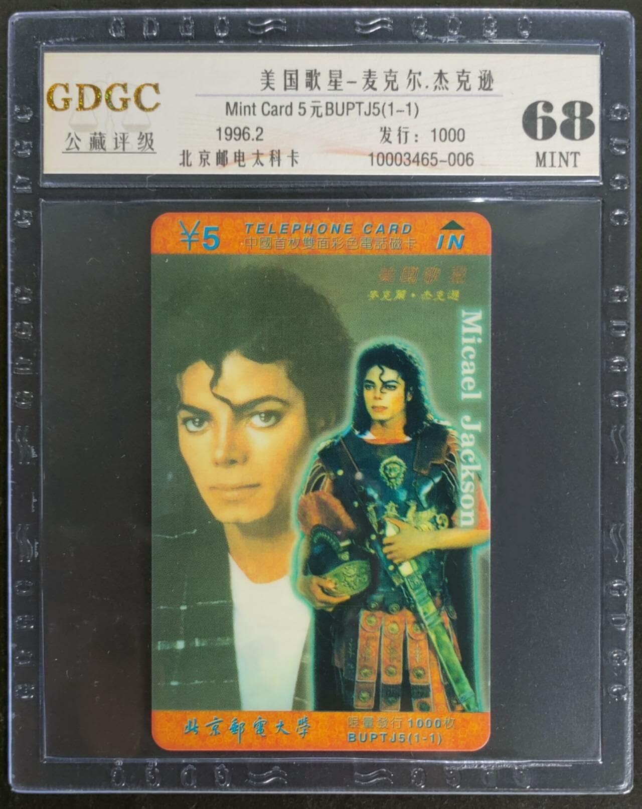 公藏第116期评级卡拍卖 北京太科卡（杰克逊）一全公藏68分。