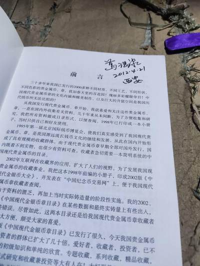 中华人民共和国贵金属币章目录（2011版）（作者签名）（8.5品左右） 中华人民共和国贵金属币章目录（2011版）（作者签名）（8.5品左右）