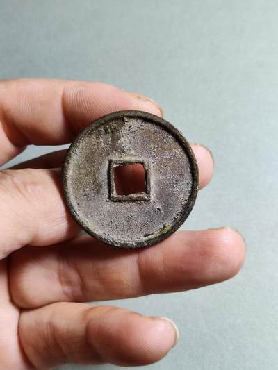 精品裸币 124:崇宁通宝