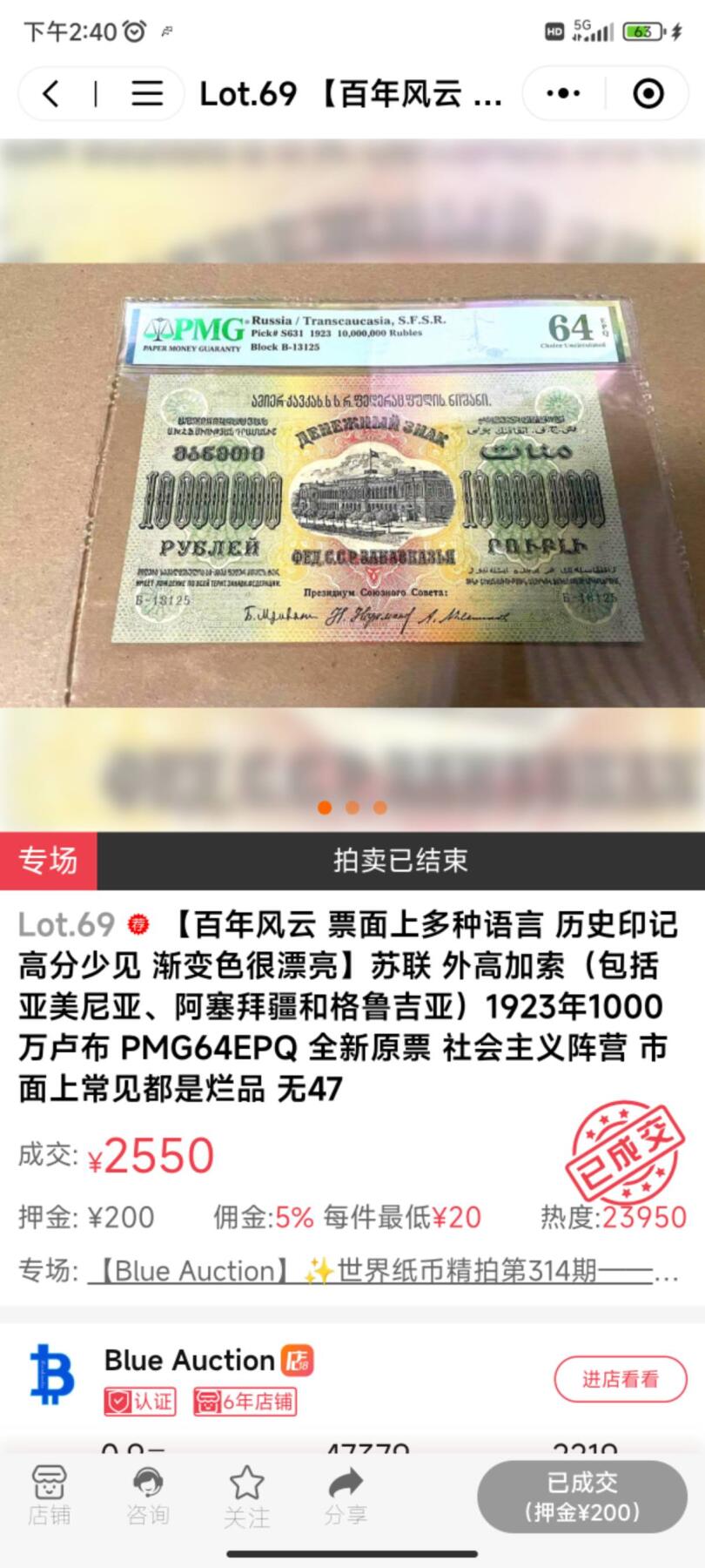 【百年风云 票面上多种语言 历史印记高分少见 渐变色很漂亮】苏联 外高加索（包括亚美尼亚、阿塞拜疆和格鲁吉亚）1923年1000万卢布 PMG64EPQ亚军分 相比S631的评级数量更少（6张）  无47顺畅号码