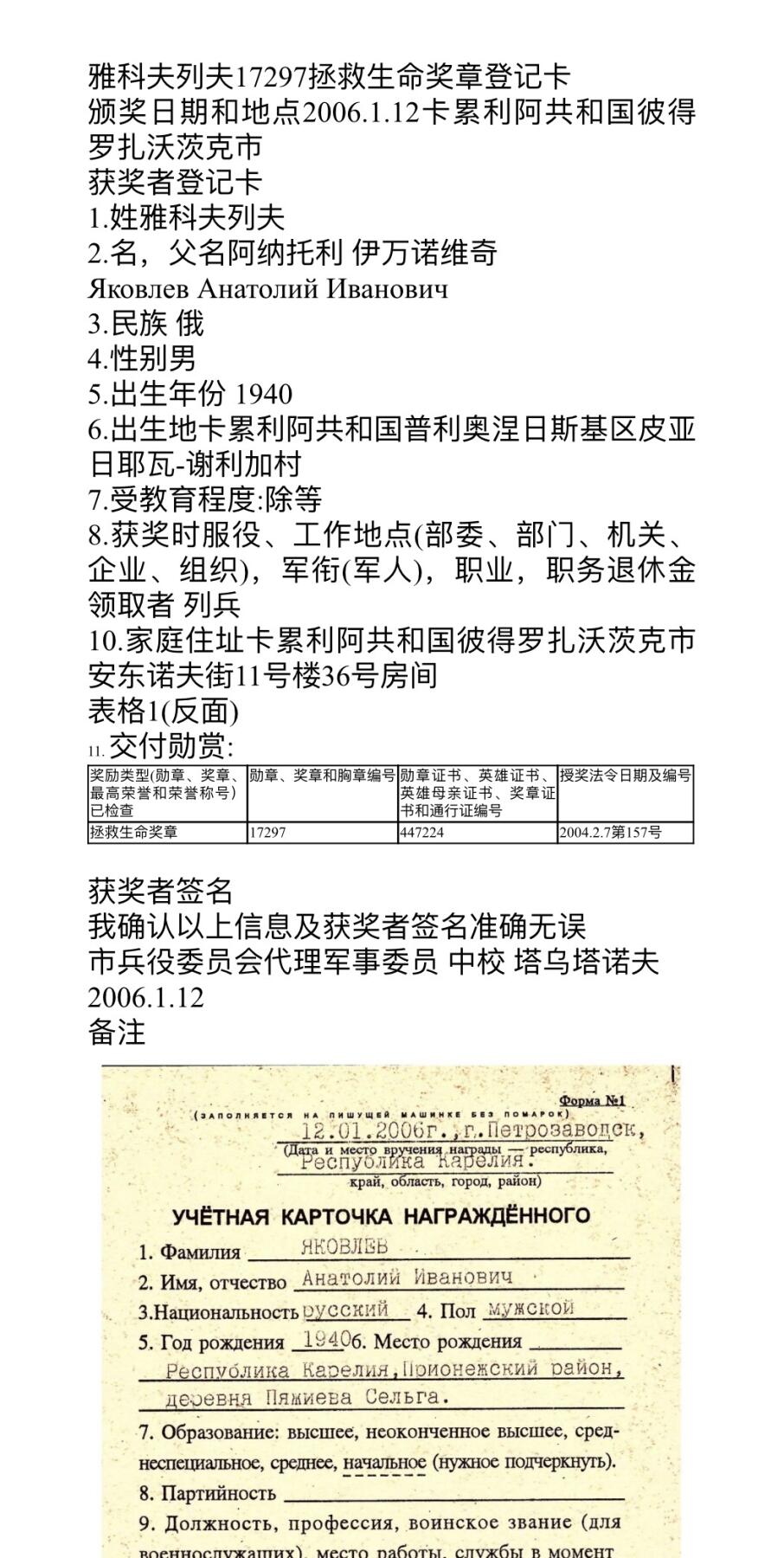 大猫徽章拍卖 第274期 俄 拯救生命奖章 档案齐全