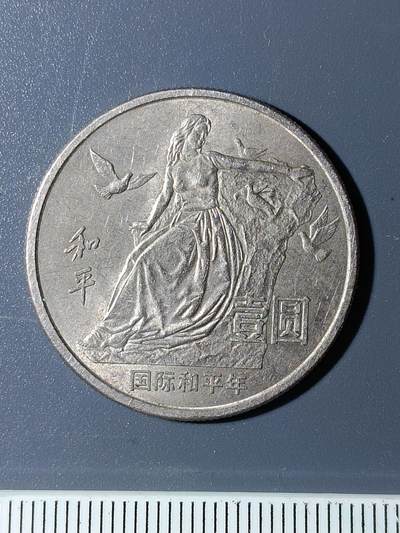 52期回流戒指饰品杂件纪念章丝路钱币专场 - 和平鸽纪念币