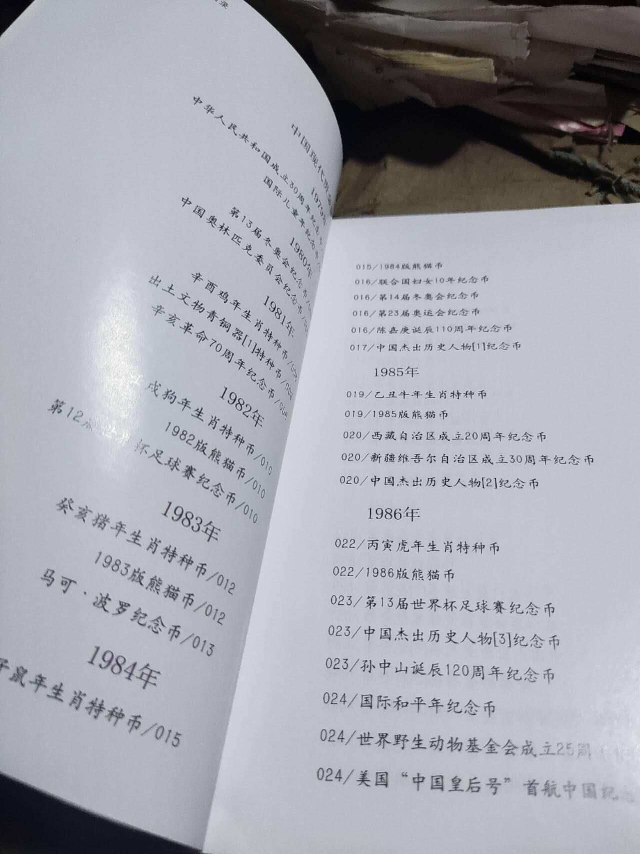 中国现代贵金属币章图谱（8.5品左右）
