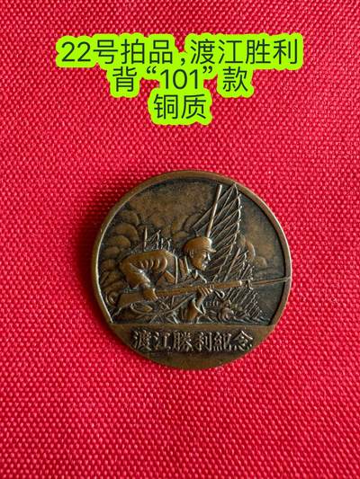 五哥徽章群   16号周三晚上八点4群联拍 - 纪念章