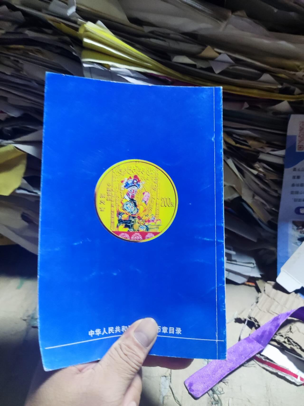 中华人民共和国贵金属币章目录（2013-2014版）（作者签名8.5品左右）