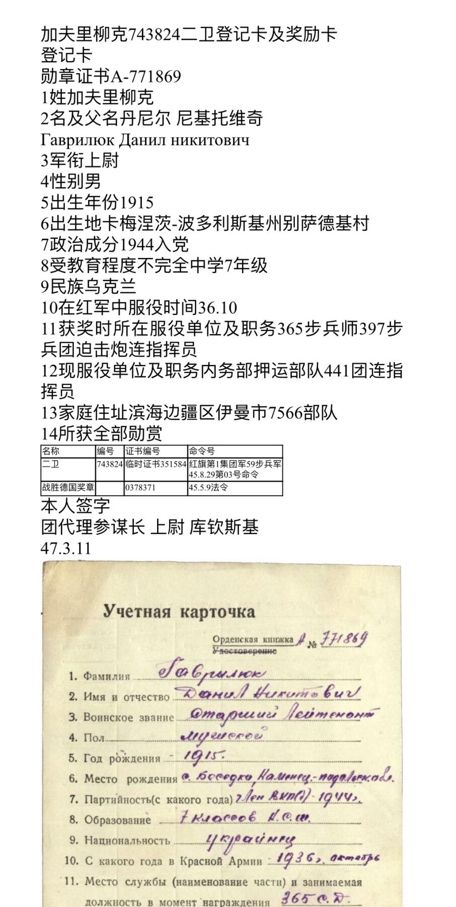 大猫徽章拍卖 第274期 苏联43二卫3⃣️ 对日 档案齐全