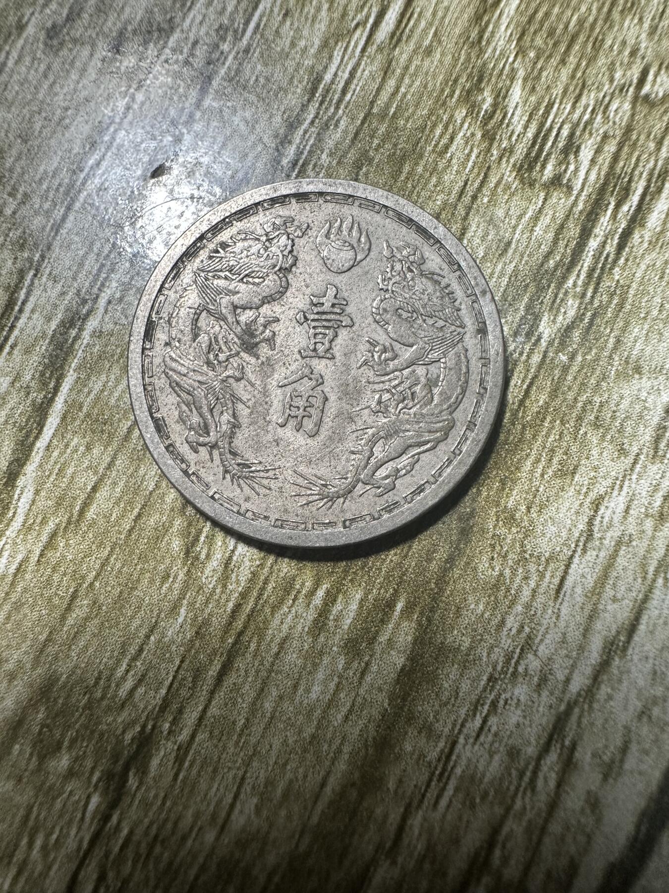 章，世界钱币