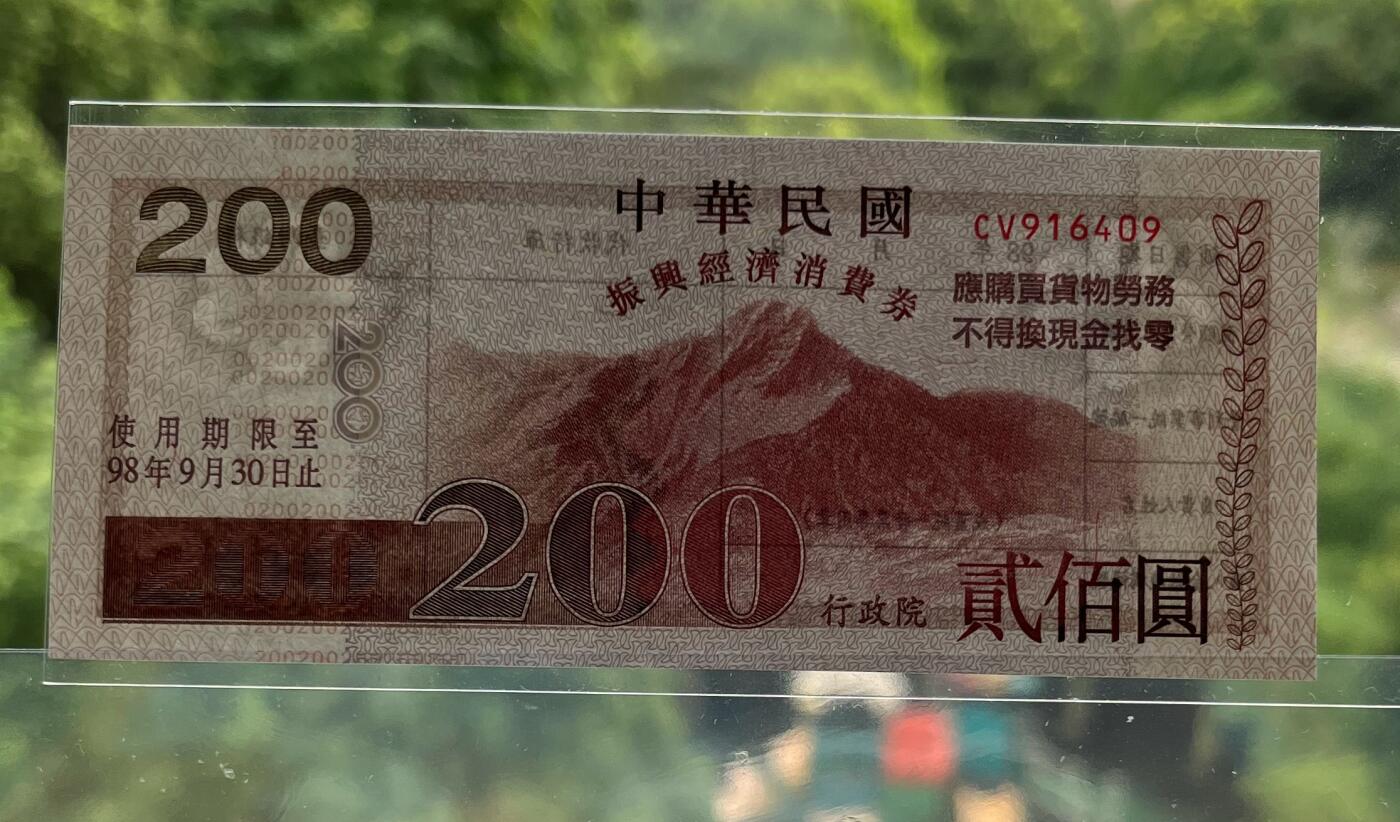 中国台湾新台币振兴经济消费券/民国钞，新年生肖铜章，一盎司精制纪念银币，新疆喀造饷银五钱双旗银币，清末民国老物件(铃铛、镯子、银链、发簪)，中国历代古钱币含乾元重宝折五十重轮，彼得堡世界钱币勋章拍卖第130期