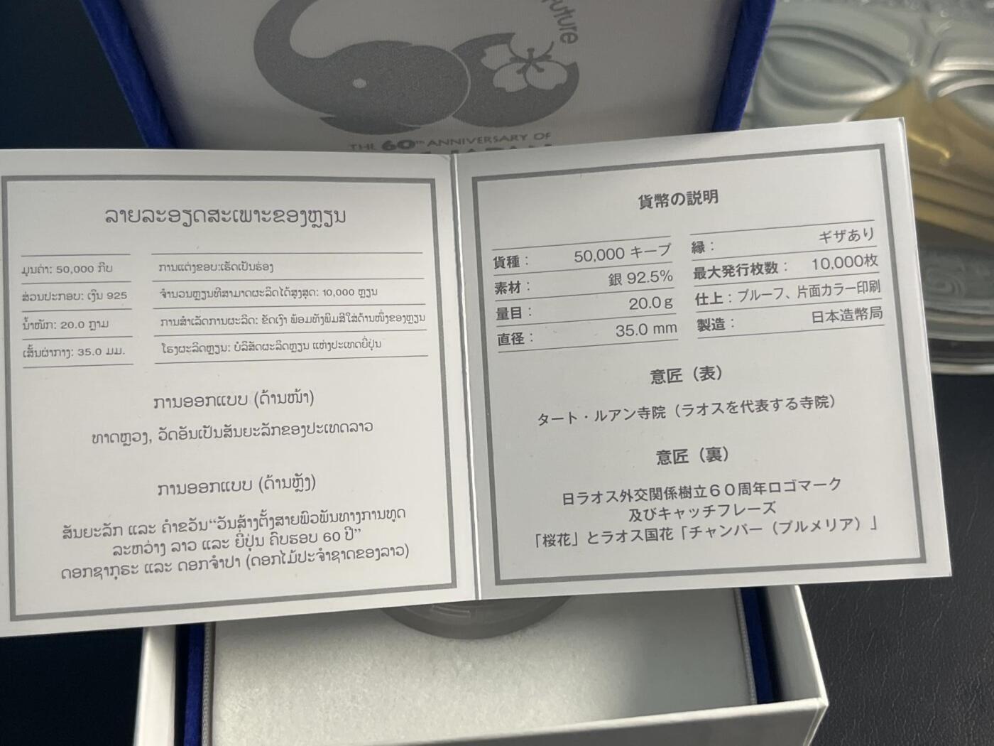 ❤️【币观天下】❤️ 第317期钱币拍卖- 2025.7.18周五晚上6点半场-长期征集拍品 老挝2015年日本老挝建交60周年彩色纪念银币