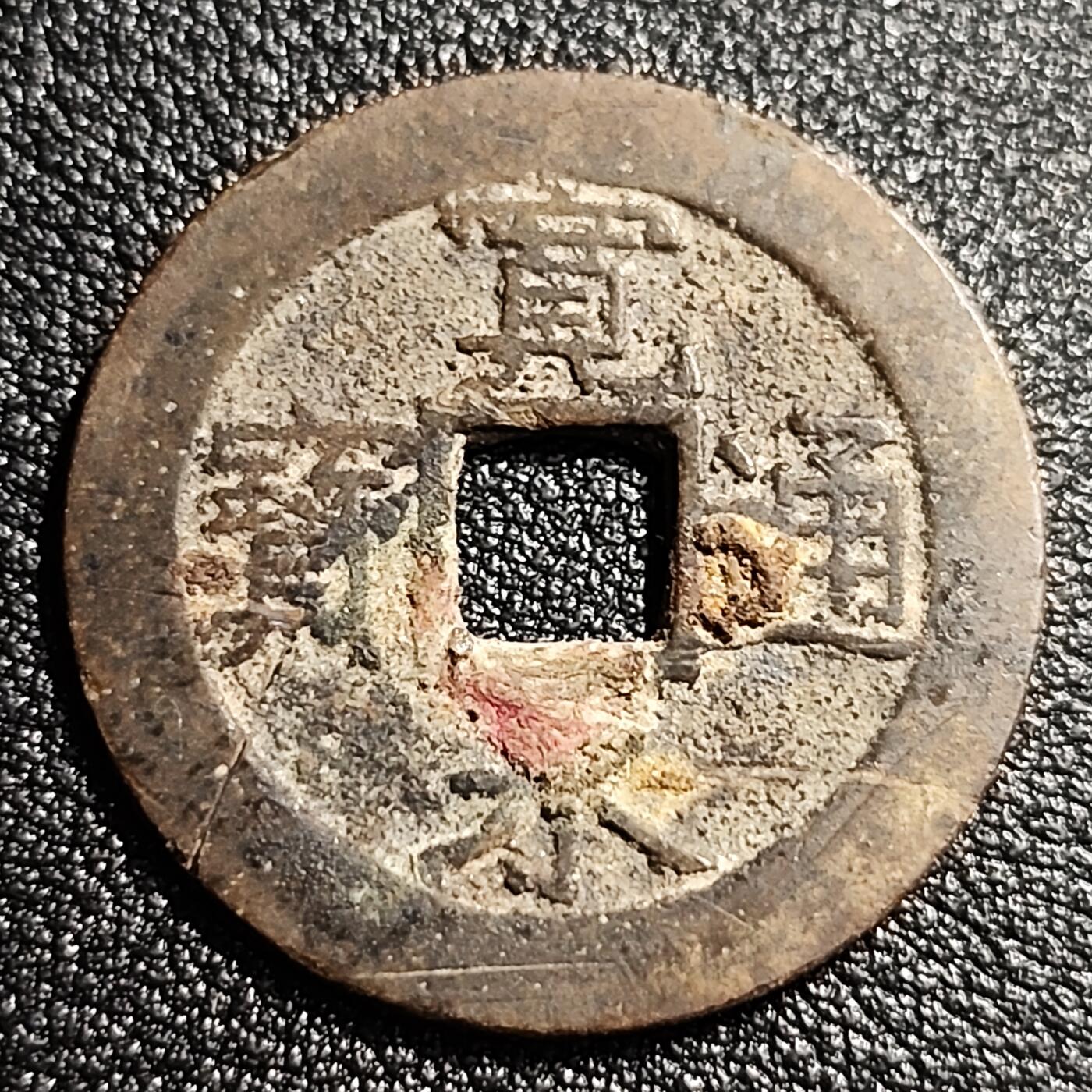 泉币菌-第52场-各国散币场