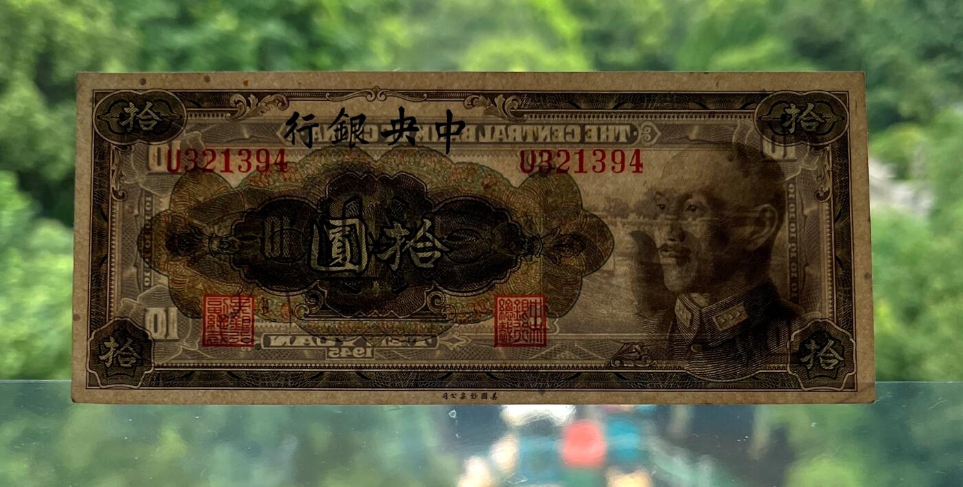 中国台湾新台币振兴经济消费券/民国钞，新年生肖铜章，一盎司精制纪念银币，新疆喀造饷银五钱双旗银币，清末民国老物件(铃铛、镯子、银链、发簪)，中国历代古钱币含乾元重宝折五十重轮，彼得堡世界钱币勋章拍卖第130期 1945年中央银行壹圆、拾圆纸币，美钞版、蒋介石头像