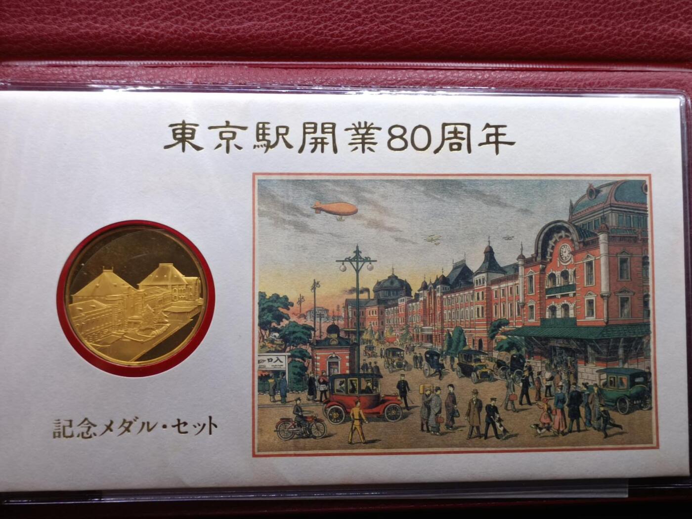【淘币小摊】实时拍第六百八十四拍  银币套币场  满百包邮可预留二周 每周一统一发货   东京駅开业80周年镀金银章重23.7克首日封