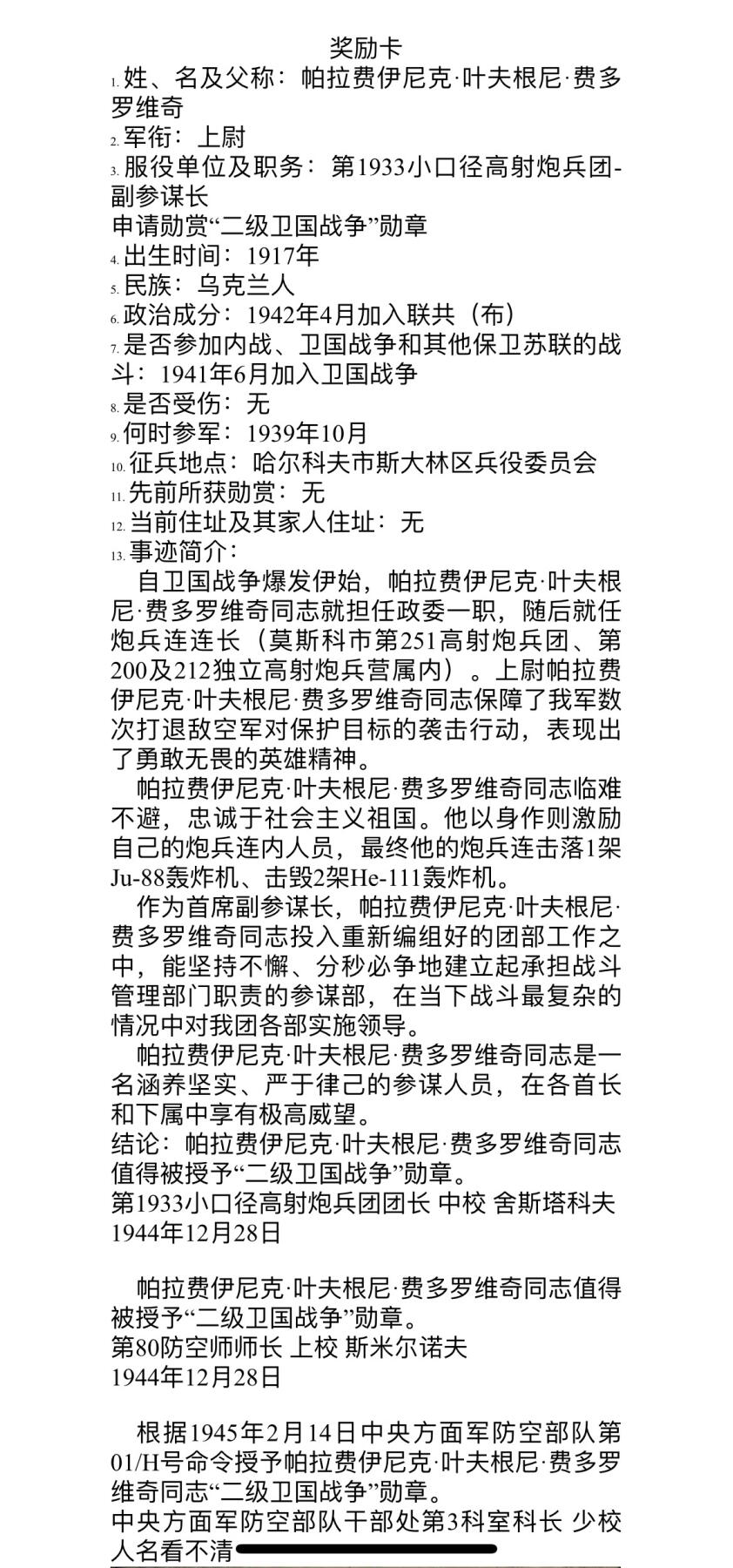 大猫徽章拍卖 第274期 苏联43二卫一对1⃣️ 有档案