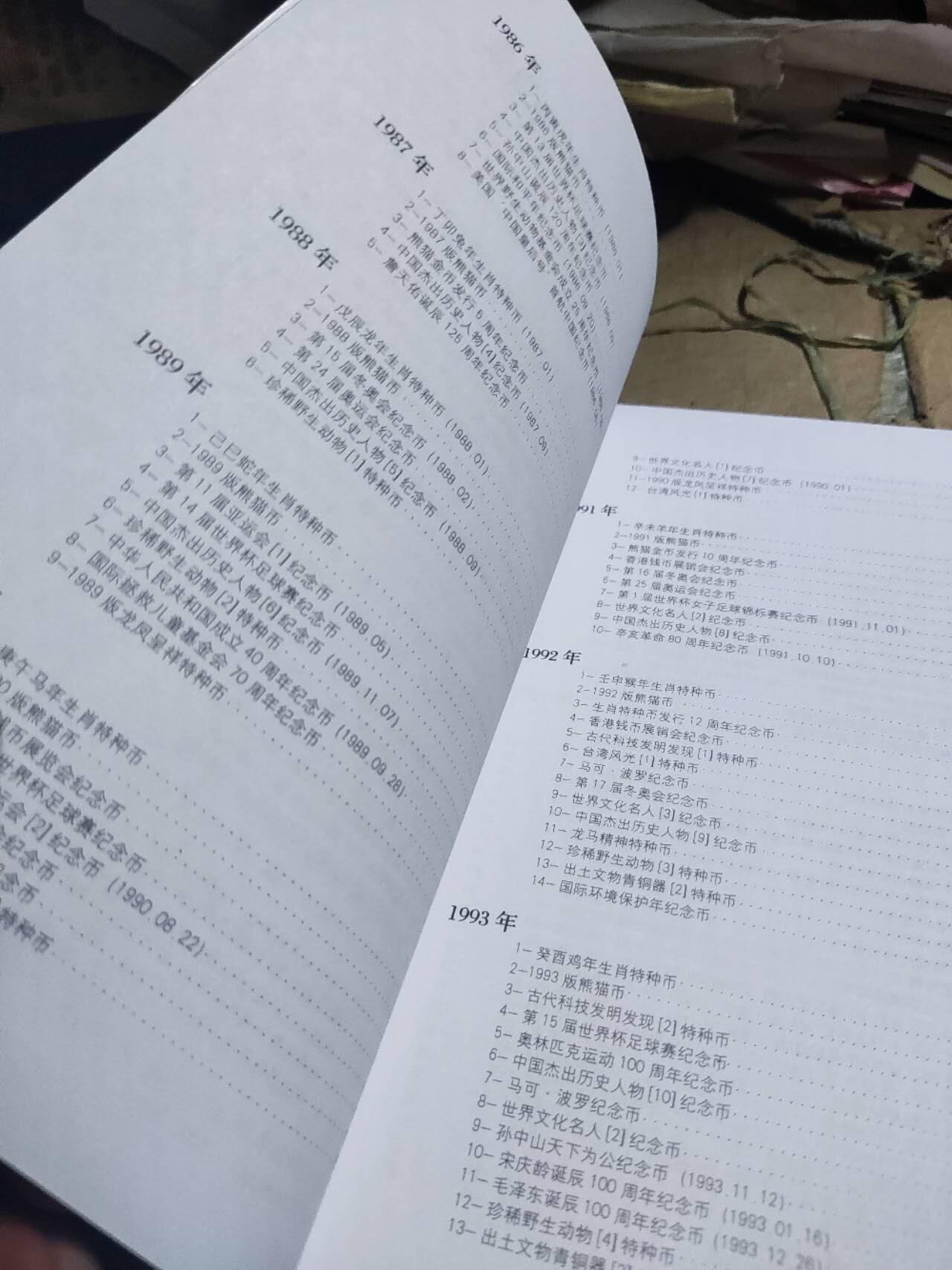 2015中国现代贵金属币章年鉴（9品左右）