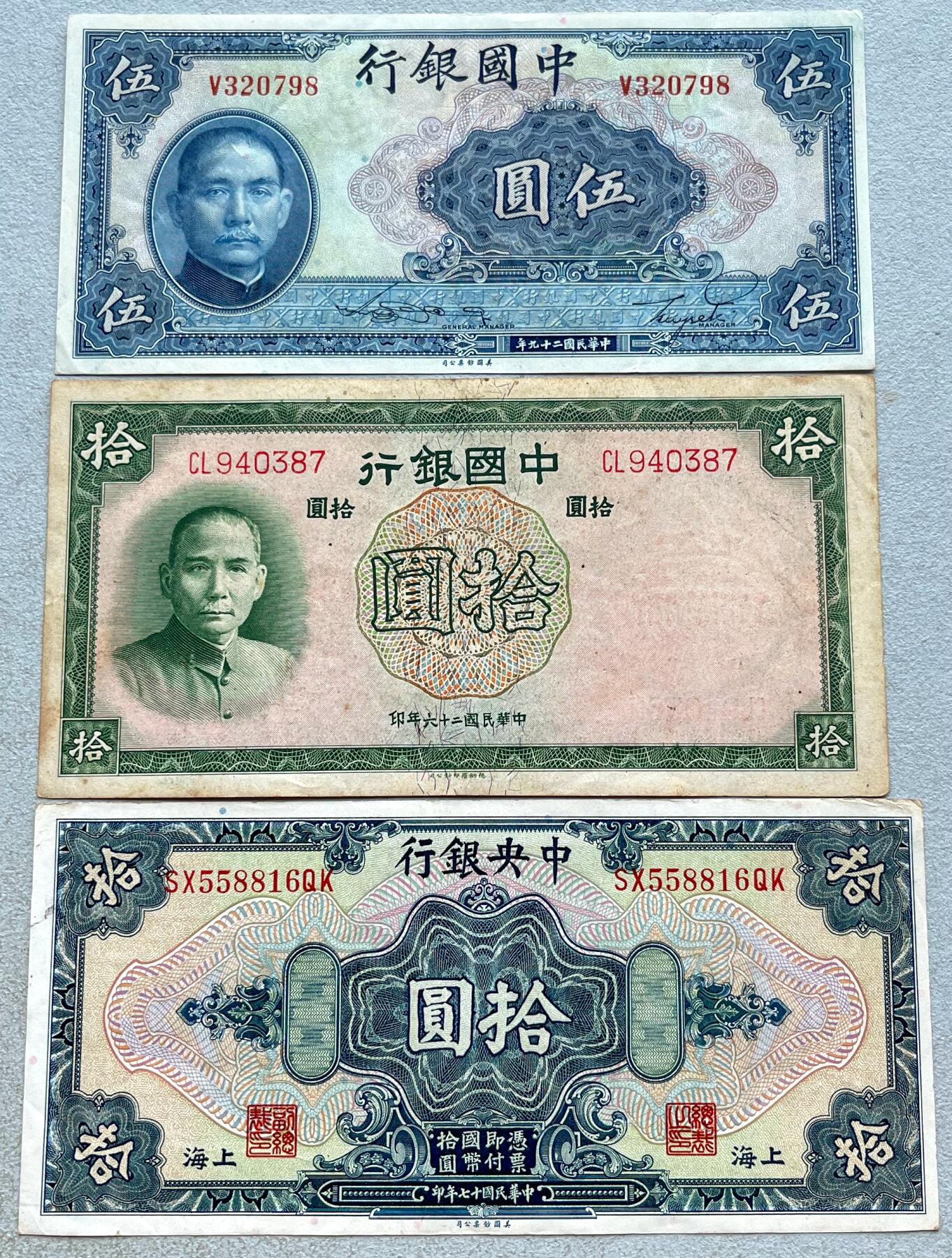 中国台湾新台币振兴经济消费券/民国钞，新年生肖铜章，一盎司精制纪念银币，新疆喀造饷银五钱双旗银币，清末民国老物件(铃铛、镯子、银链、发簪)，中国历代古钱币含乾元重宝折五十重轮，彼得堡世界钱币勋章拍卖第130期 民国纸钞3张：中国银行民国二十九年伍圆、二十六年拾圆，中央银行民国十七年拾圆