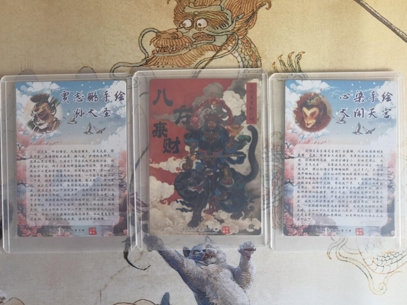 奇趣收藏卡牌拍卖第19场 山河潮玩  心染 大闹天宫， 訾文大名 齐天大圣，贾志鹏 孙大圣  粗闪 各1张 全新覆膜卡夹卡膜保护