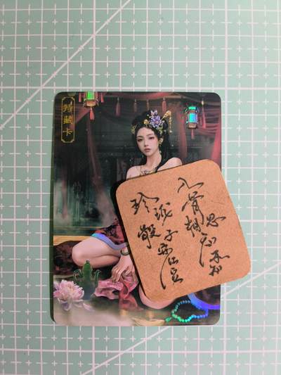 C先生卡牌  第7期 豪杰传亲签·五虎征鸾亲签·西游姬亲签·九州芳华志亲签（持续收拍品。。欢迎送拍） - 【彩闪】卡将《绝代芳华》夏姬 艺术卡