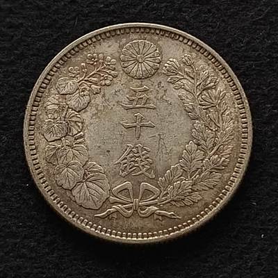 【全场包邮】纯粹捡漏拍443场 - 日本大正五年旭日五十钱银币