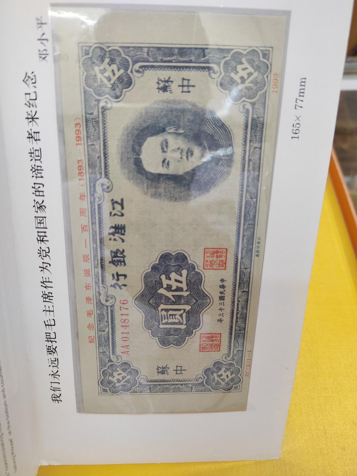 PCAI钱币 15-453 钱币杂项小专场 上海印钞厂  纪念券