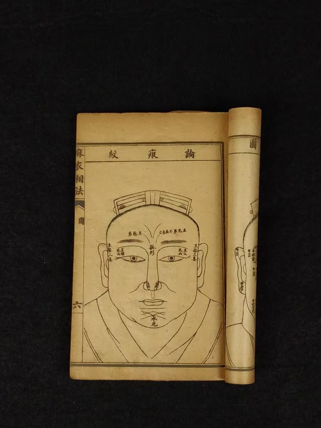 民国四年【增補麻衣神相全编】全套四册，原函书套，是古代对人体相貌进行系统叙论的奇特的相术著作。保老保真、部分内容如图！