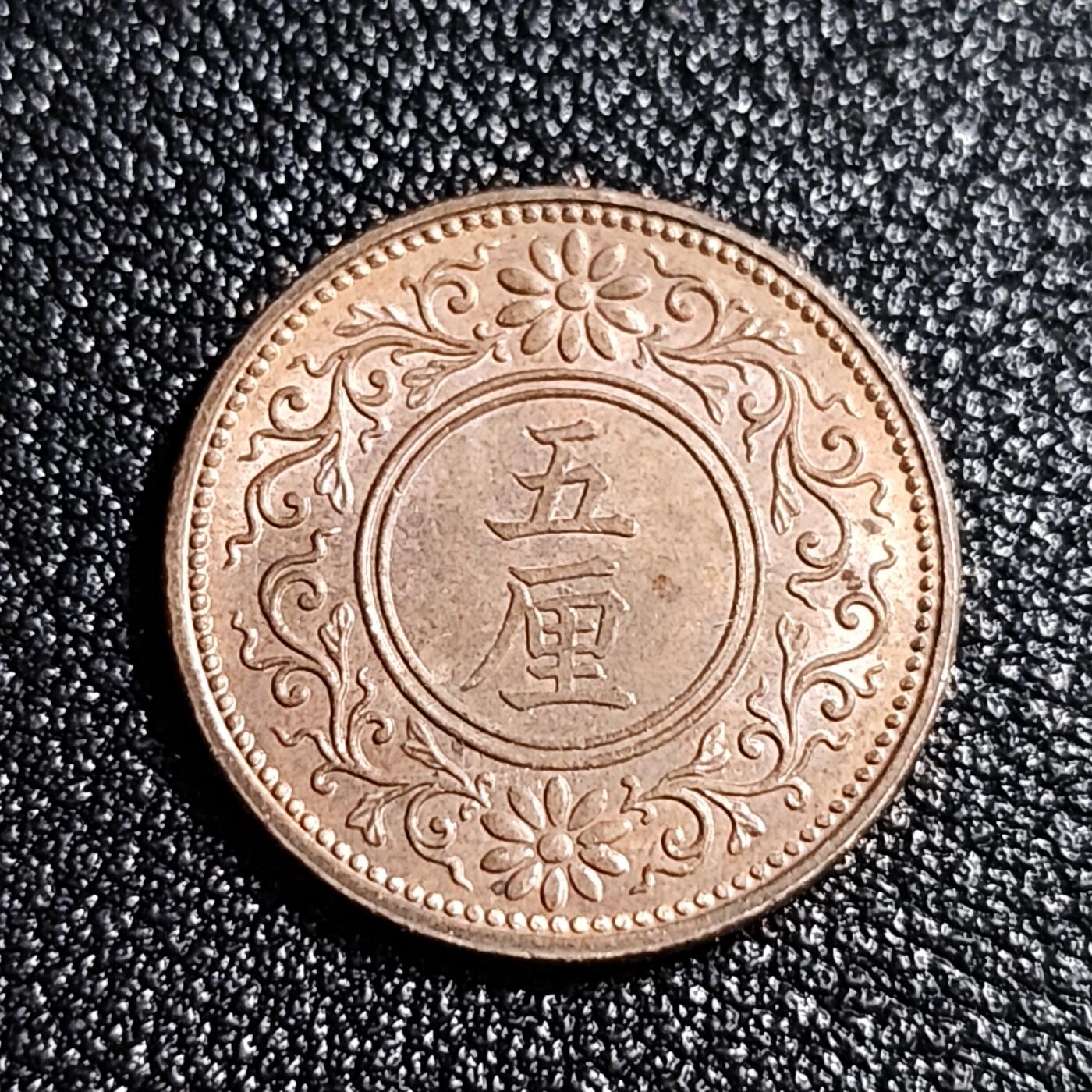 泉币菌-第52场-各国散币场 稀少 原光UNC 品相 大正七年 1918年 梧桐五厘铜币 距今100多年了 原光品相属实少见