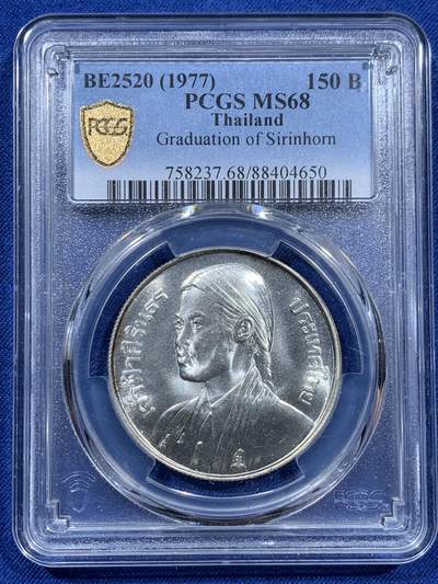 《竞宝斋》第401场 周日，周一，周二，3场连拍 （全场包邮） - PCGS MS68 泰国 1977 诗琳通公主毕业纪念 150株银币 银质纯净，边缘泛紫色包浆独特，币面细节雕刻精湛，光泽明亮。完美呈现泰国皇家纪念币的典雅与尊贵