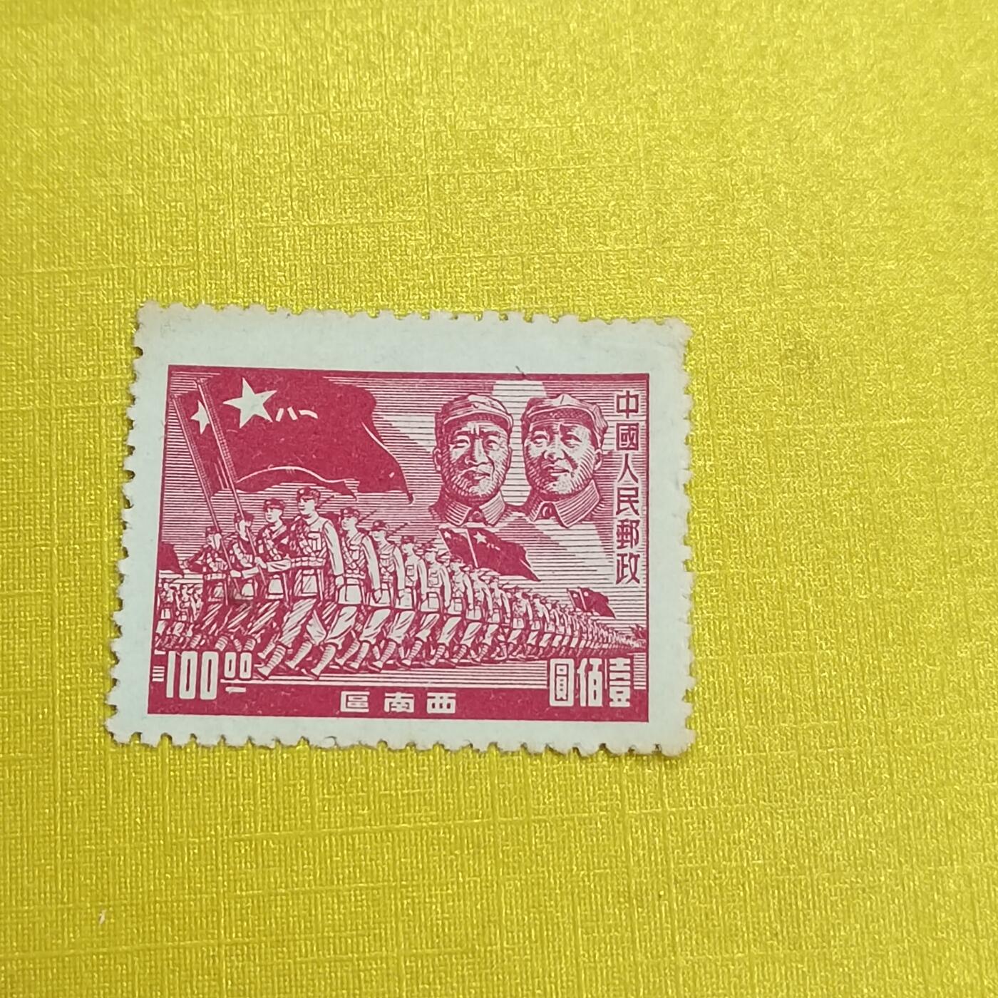PCAI钱币 16-454  邮票小专场 行军图