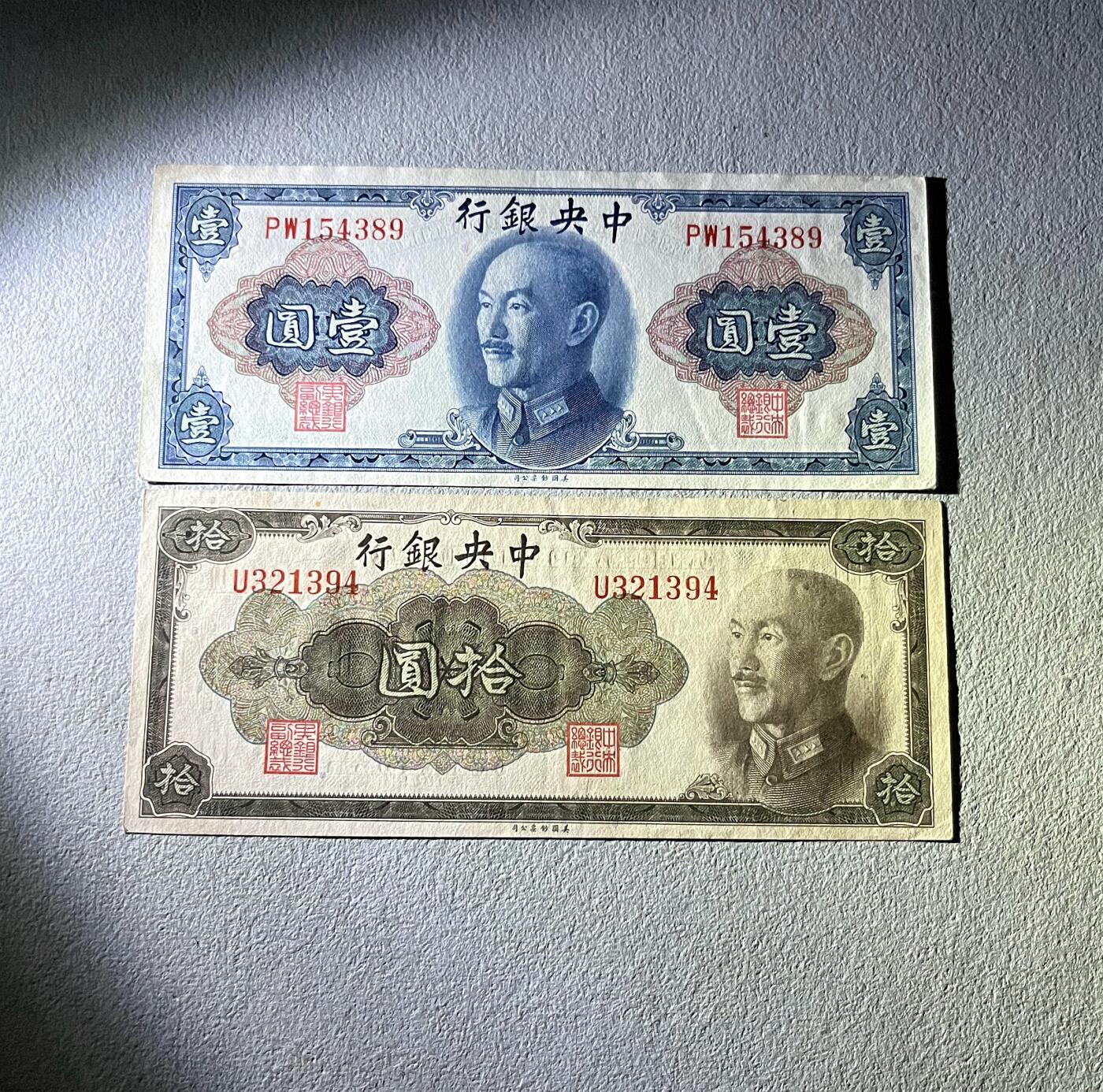 中国台湾新台币振兴经济消费券/民国钞，新年生肖铜章，一盎司精制纪念银币，新疆喀造饷银五钱双旗银币，清末民国老物件(铃铛、镯子、银链、发簪)，中国历代古钱币含乾元重宝折五十重轮，彼得堡世界钱币勋章拍卖第130期 1945年中央银行壹圆、拾圆纸币，美钞版、蒋介石头像
