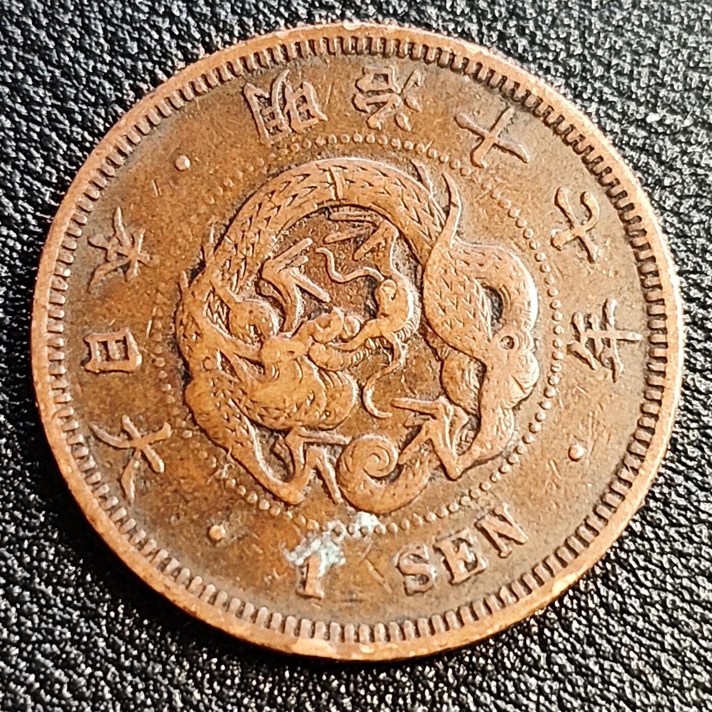 泉币菌-第53场-精品场 极美传世 老铜币 日本明治十七年1884年 龙洋一钱铜币  28mm 