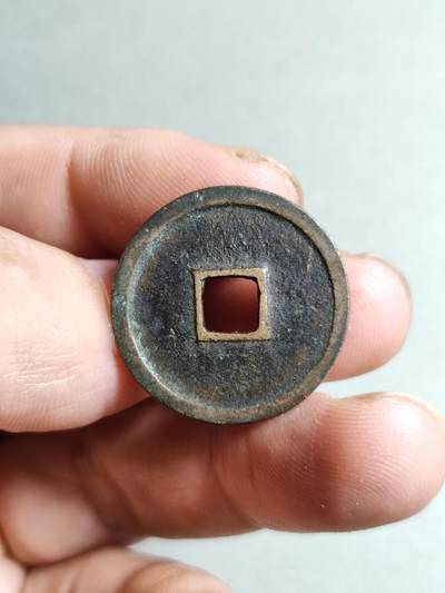 精品裸币 125:传世永乐通宝