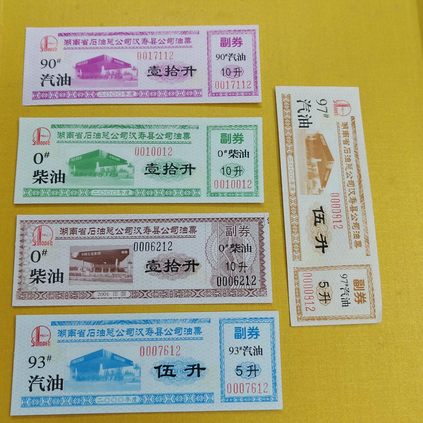 PCAI钱币 15-453 钱币杂项小专场 油票