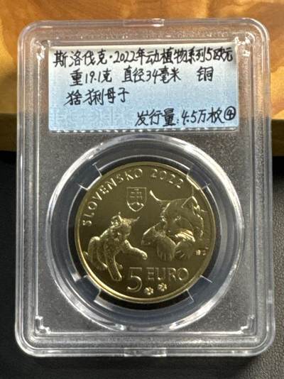 ❤️【币观天下】❤️ 第317期钱币拍卖- 2025.7.18周五晚上6点半场-长期征集拍品 - 斯洛伐克2022年5欧元野生动物系列铜币-猞猁