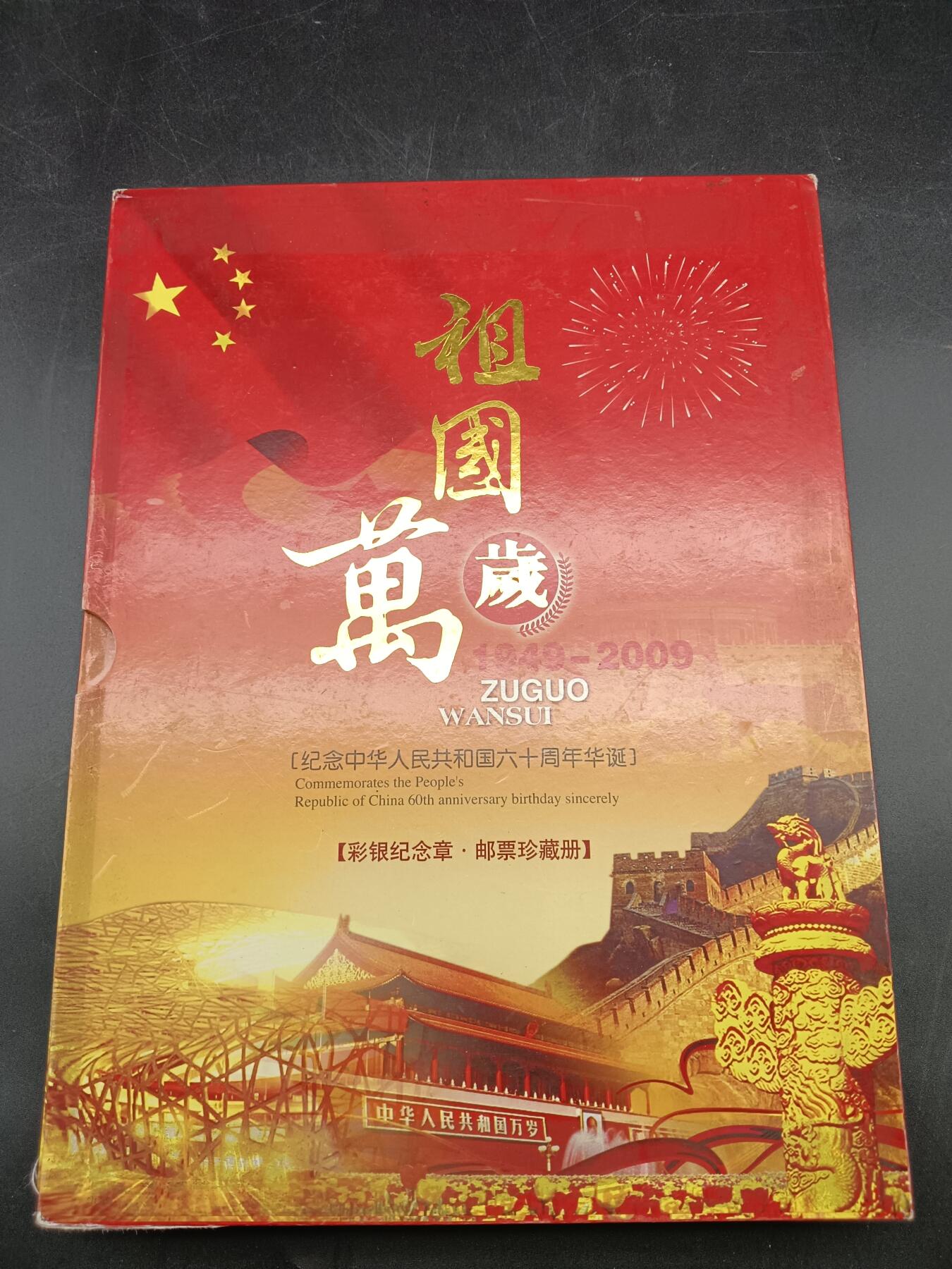 52期回流戒指饰品杂件纪念章丝路钱币专场 银质纪念章和邮票珍藏册