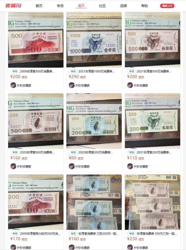 中国台湾新台币振兴经济消费券/民国钞，新年生肖铜章，一盎司精制纪念银币，新疆喀造饷银五钱双旗银币，清末民国老物件(铃铛、镯子、银链、发簪)，中国历代古钱币含乾元重宝折五十重轮，彼得堡世界钱币勋章拍卖第130期